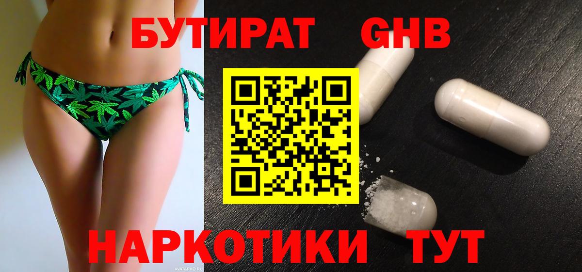 Верхняя Салда  БУТИРАТ GHB  Вход с VPN 