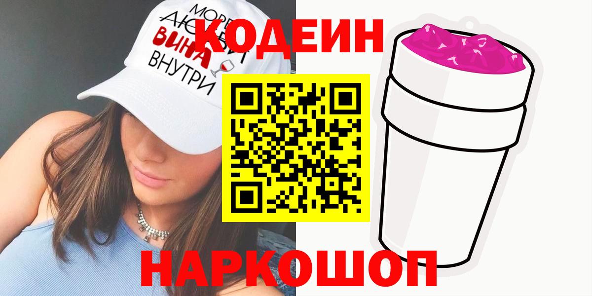 Кодеиновый сироп Lean Purple Drank  цена   Верхняя Салда  Вход с VPN 