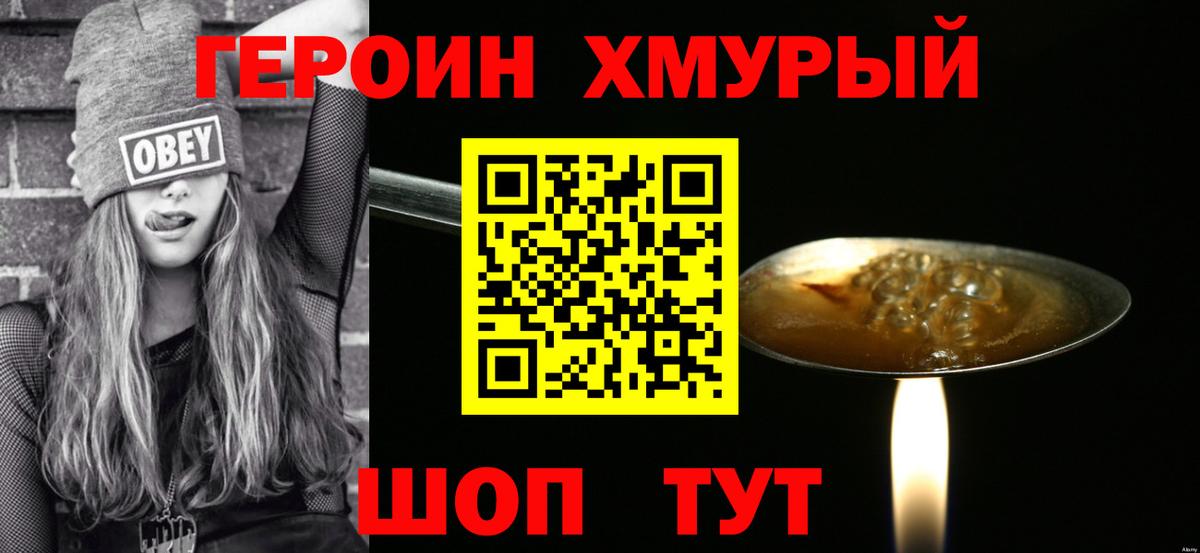 ГЕРОИН  Героин Heroin  Вход с VPN  Верхняя Салда 